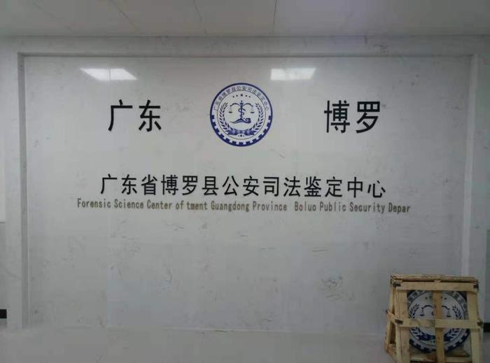 义县博罗公安局新建业务技术用房刑侦技术室设施设备采购项目