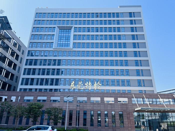 义县广东省特种设备检测研究院东莞检测院实验室设备及配套服务项目